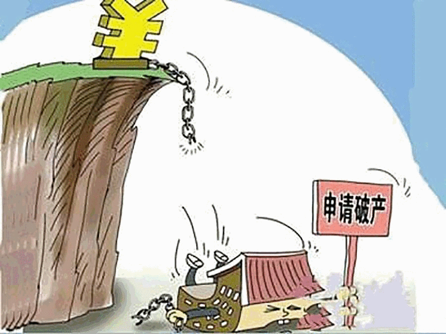 企業(yè)破產(chǎn)清算申請(qǐng)的條件有哪些？
